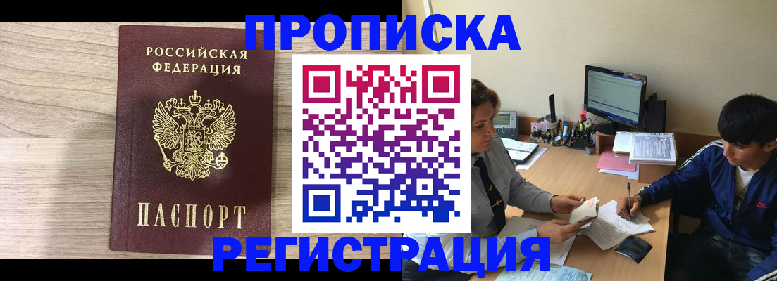 прописка для военкомата в Новопавловске