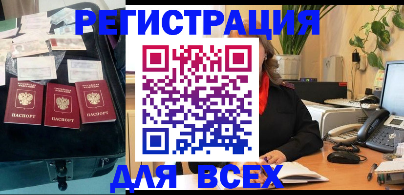прописка для работы в Новопавловске