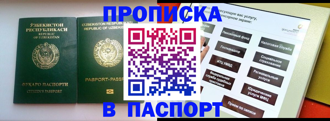 прописка законно в Новопавловске